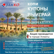 Egıpetke eki adamǵa saıahat utyp alǵyń kele me?