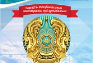 Konstıtýsıasy kúnimen Konstıtýsıasy kúnimen