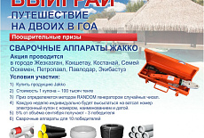 Lottery "Win a trip to GOA"