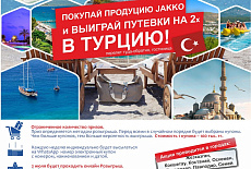 Путевка в Турцию