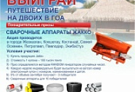 Лотерея "Выиграй поездку в ГОА" Лотерея "Выиграй поездку в ГОА"