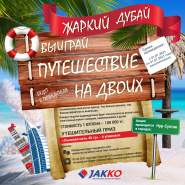 Travel for two to hot Dubai