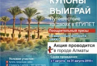 Lotoreıa nátıjeleri – Egıpetke eki adamǵa saıahat Lotoreıa nátıjeleri – Egıpetke eki adamǵa saıahat