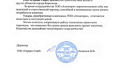 Компания «Сервис Снаб»