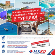 Путевка в Турцию