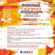 Осенний приз